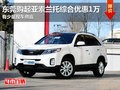 東莞購起亞索蘭托綜合優(yōu)惠1萬 現(xiàn)車少