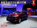 新款丰田汉兰达夏日行情 汉兰达特价优惠