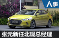 北京现代人事调整 张元新将升任总经理
