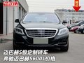 邁巴赫S級(jí)定制轎車 奔馳邁巴赫S600L價(jià)格