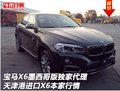 寶馬X6墨西哥版獨家代理 進口X6本家行情