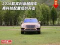 2016款宾利添越现车 高科技配置低价开走