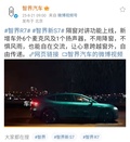 智界首發車內外對話功能，用科技重新定義車內外交互體驗