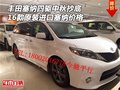 豐田塞納四驅(qū)中秋抄底 原裝進(jìn)口塞納價格