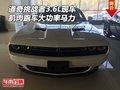 道奇挑戰者3.6L現車 肌肉跑車大功率馬力