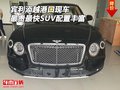 宾利添越港口现车 最贵最快SUV配置丰富