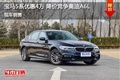 宝马5系最高优惠4万元 降价竞争奥迪A6L