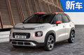 雪铁龙全新小型SUV将入华国产 竞争本田缤智