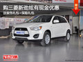 购三菱新劲炫有现金优惠送装饰礼包