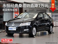 品質(zhì)之選 保定新桑塔納最高現(xiàn)金優(yōu)惠1萬(wàn)