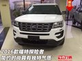 16款福特探險者  簡約時尚具有獨特氣質