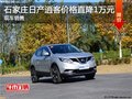 日產逍客部分優(yōu)惠1萬 降價競爭現(xiàn)代ix35