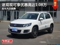途觀現可享優惠高達1.08萬店內現車充足
