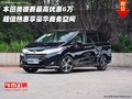 本田奥德赛最高优惠6万 享豪华商务空间