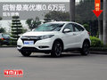 缤智现金优惠0.6万元 欢迎试乘试驾