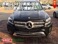 2017款奔馳GLS450美規(guī)/加版  新行情解析