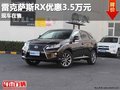 重庆雷克萨斯RX优惠3.5万元 现车在售