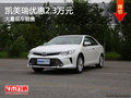 2015款凯美瑞郑州优惠2.3万元 现车在售
