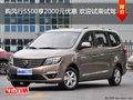 購風行S500享2000元優惠 歡迎試乘試駕