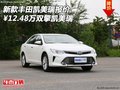 新款豐田凱美瑞報價￥12.48萬 雙擎凱美瑞
