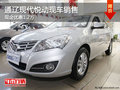 通遼現代悅動現金優惠1.2萬 現車銷售