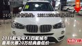 宝马X3四驱城市 最高优惠20万经典最低价