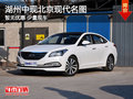 中北現(xiàn)代名圖暫無優(yōu)惠 少量現(xiàn)車