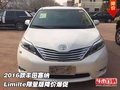 2016款豐田塞納 Limilte限量版降價(jià)爆促