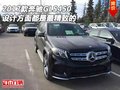 2017款奔馳GLS450 設(shè)計方面都是最精致的