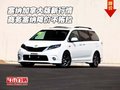 豐田塞納現車行情 豪華商務塞納限時搶購