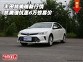 豐田凱美瑞新行情 凱美瑞優(yōu)惠6萬驚喜價(jià)