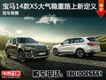 宝马2014款X5清仓促销公路王者新定义