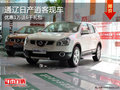 通遼日產(chǎn)逍客優(yōu)惠1萬送6千禮包 有現(xiàn)車