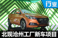 徐和谊：北京现代沧州工厂 投产多款SUV