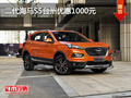 二代海馬S5臺(tái)州優(yōu)惠1000元 店內(nèi)現(xiàn)車充足