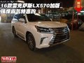 16新款雷克薩斯LX570 讓利優惠限時促銷
