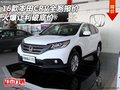 2016款本田CRV全系報價 火爆讓利破底價