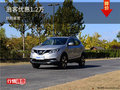 日產(chǎn)逍客特價優(yōu)惠1.2萬