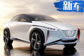 日產全新電動概念車IMx發布 續航里程超600km