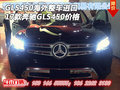 奔馳GLS450海外整車進(jìn)口 17款GLS450價(jià)格