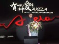 长安马自达新昂克赛拉深圳上市发布会
