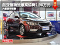大同起亞福瑞迪綜降1.98萬元 現(xiàn)車充足