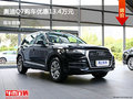 衡水奥迪Q7优惠13.4万元 降价竞争凌特