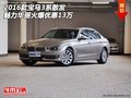 16款宝马3系 散发魅力华丽火爆优惠13万