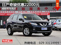 日产奇骏优惠22000元 咸阳现车充足