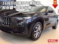 16玛莎拉蒂SUV莱万特 脱俗霸气现车行情