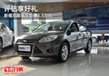 評估享好禮 新?？怂宫F車鉅惠1.3萬元