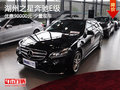 湖州之星奔驰E级 优惠90000元 少量现车