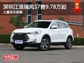 深圳江淮瑞風(fēng)S7售9.78萬起 競爭馭勝S330