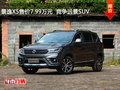 景逸X5售價7.99萬元  競爭遠景SUV